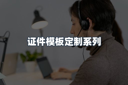 仿制证件24小时